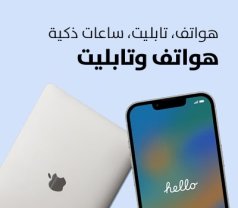 هواتف وآيبادات