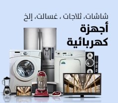 أجهزة كهربائية